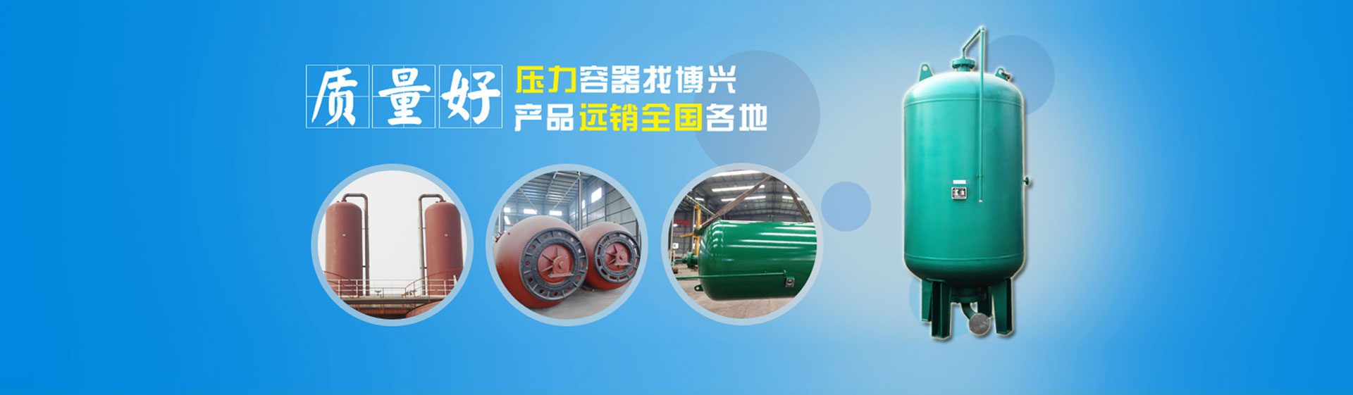 洛阳市搏兴压力容器有限公司