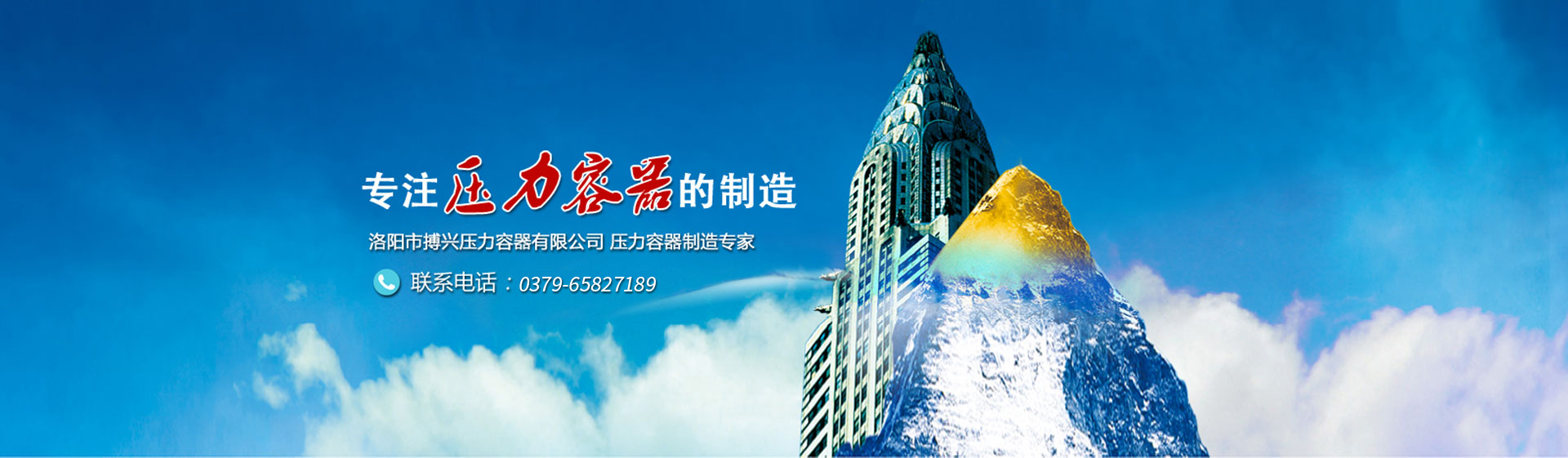 洛阳市搏兴压力容器有限公司