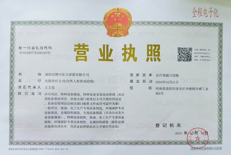营业执照
