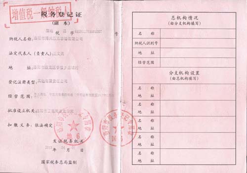 税务登记证明